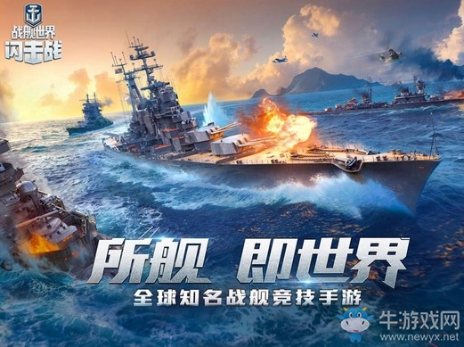 D系工業(yè)杰作《戰(zhàn)艦世界閃擊戰(zhàn)》Z39驅(qū)逐艦重磅上線！