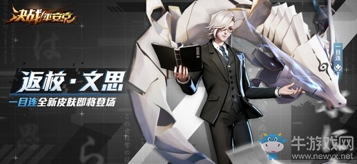 返校?文思《決戰(zhàn)！平安京》一目連全新皮膚即將登場(chǎng)