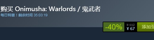 steam每日特惠：《鬼武者:高清復(fù)刻版》今日史低67元