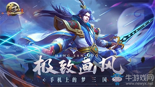 《夢(mèng)三國手游》：征戰(zhàn)令系統(tǒng)橫空出世 驚喜換裝拿到手軟！