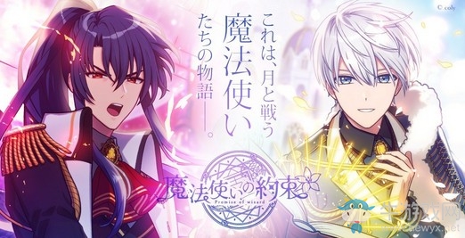 女性向奇幻手游《魔法使的約定》角色情報(bào)公開(kāi)