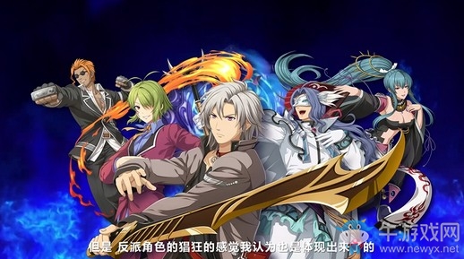 傳承經(jīng)典革新之作，《空之軌跡》手游發(fā)布美術(shù)總監(jiān)視頻專訪
