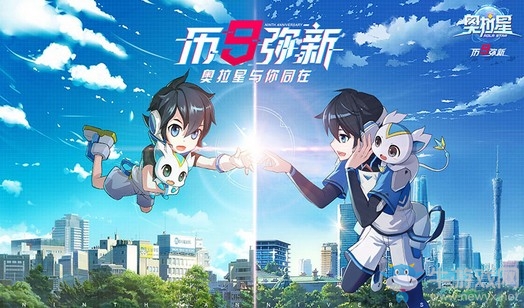 九年IP榮耀歸來(lái)，《奧拉星》定檔9.19首發(fā)！
