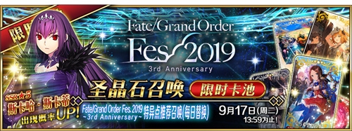 《Fate/Grand Order》三周年慶典開(kāi)啟！FES2019正式開(kāi)幕