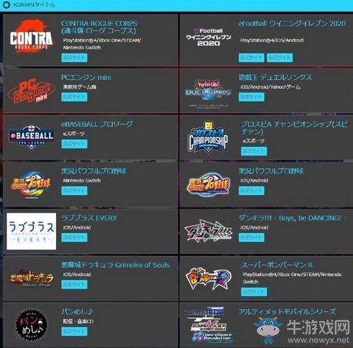 KONAMI公布TGS2019參展游戲陣容 一大波手游將至