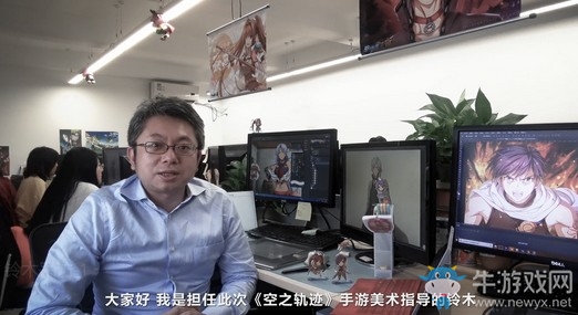 傳承經(jīng)典革新之作，《空之軌跡》手游發(fā)布美術(shù)總監(jiān)視頻專訪