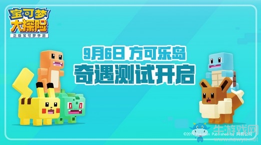 《寶可夢(mèng)大探險(xiǎn)》9月6日開啟方可樂島奇遇測(cè)試