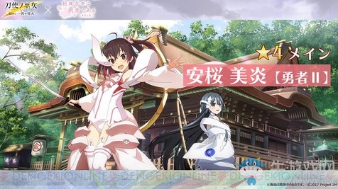 《刀使的巫女》《結(jié)城友奈是勇者》聯(lián)動(dòng)第二彈開(kāi)啟