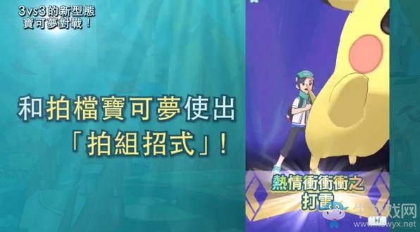 改變之始？《寶可夢大師》中訓練家可協(xié)助寶可夢作戰(zhàn)