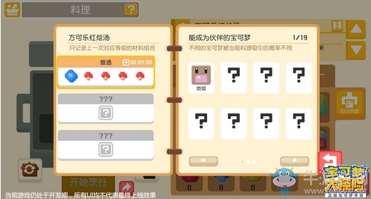 《寶可夢(mèng)大探險(xiǎn)》9月6日開啟方可樂島奇遇測(cè)試