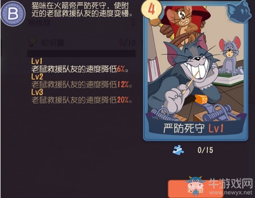 貓鼠對決策略升級！《貓和老鼠》新知識卡助陣狂歡