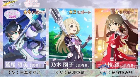 《刀使的巫女》《結(jié)城友奈是勇者》聯(lián)動(dòng)第二彈開(kāi)啟
