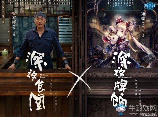 《影之詩》x《深夜食堂》聯(lián)動開啟 深夜牌館從不打烊！