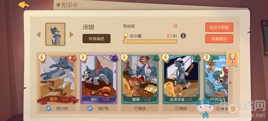 貓鼠對決策略升級！《貓和老鼠》新知識卡助陣狂歡