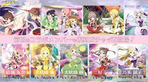 《刀使的巫女》《結(jié)城友奈是勇者》聯(lián)動(dòng)第二彈開(kāi)啟