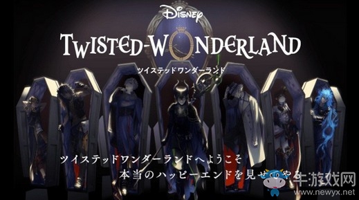 迪士尼手游《Disney Twisted Wonderland》開放預(yù)約