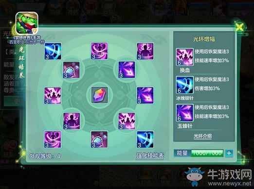 原力覺醒太極化身《夢想世界》手游光環系統上線