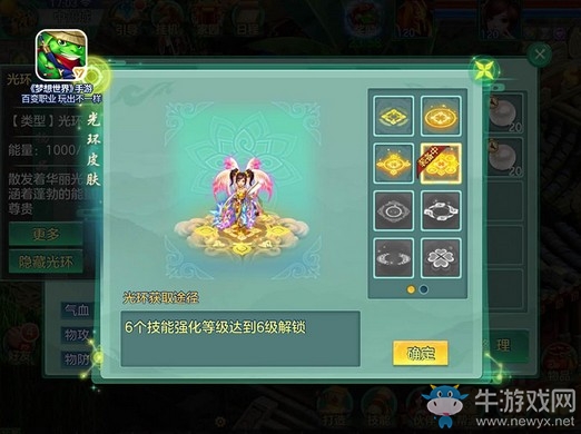 原力覺醒太極化身《夢想世界》手游光環系統上線