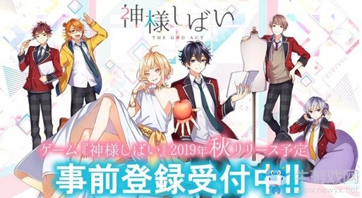 ADV手游《神樣芝居》開放預(yù)約，神明參演的舞臺劇