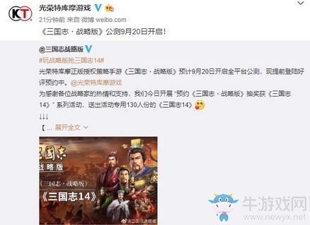 預(yù)約抽《三國志14》 光榮社長證言《三國志?戰(zhàn)略版》