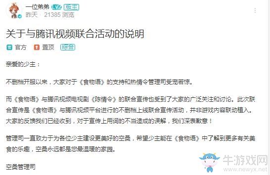 【手游我知道】食物語開服在即評分慘遭滑鐵盧，禍起陳情令？