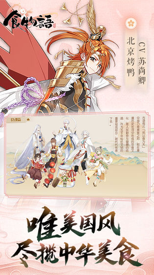 【乙女軼事錄】食物語公測 開服二十連免費送！