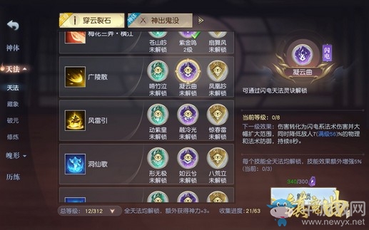 天法滿級(jí)竟然可以做到這些事？ 《鎮(zhèn)魔曲》一流派天法開放培養(yǎng)