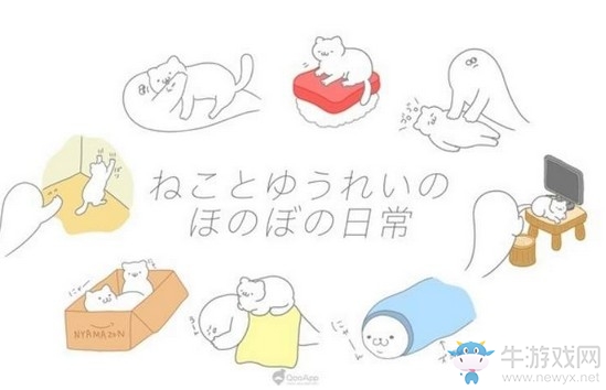 吸貓治愈系手游《貓咪與幽靈的溫馨日?！泛?jiǎn)單介紹