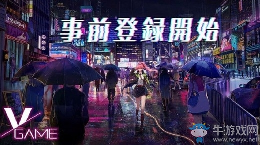 未來型動作RPG 《VGAME》正式開放預(yù)約