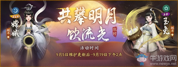 共攀明月飲流光 《神都夜行錄》中秋活動今日開啟