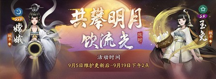 玉顆珊珊下月輪《神都夜行錄》全新SSR嫦娥現(xiàn)世！