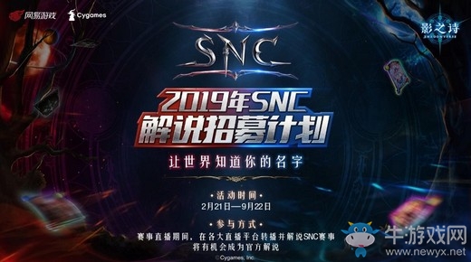 玄月商秋，丹楓逐艷！《影之詩》SNC秋季賽決賽明日開啟！