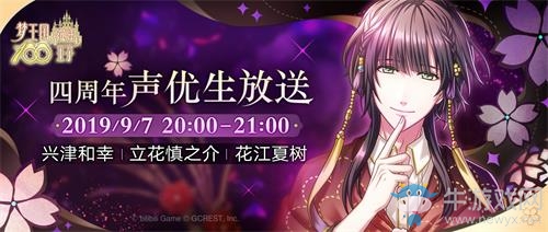 花園的浪漫約會(huì)——9月7日《夢(mèng)100》四周年聲優(yōu)生放送開啟！