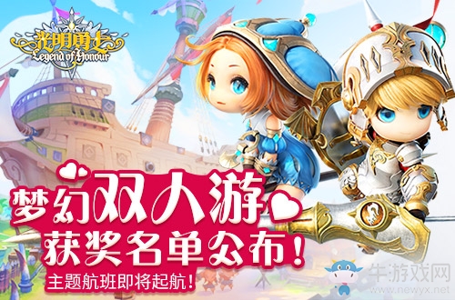 夢幻雙人游獲獎名單公布！《光明勇士》主題航班即將起航！