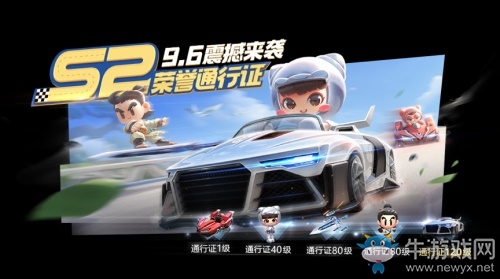 跑跑手游S2榮譽(yù)通行證震撼來襲！