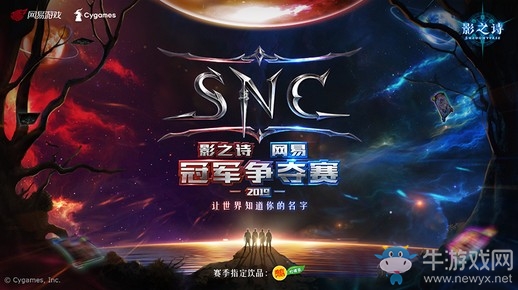 玄月商秋，丹楓逐艷！《影之詩》SNC秋季賽決賽明日開啟！