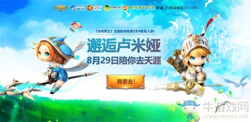 夢幻雙人游獲獎名單公布！《光明勇士》主題航班即將起航！