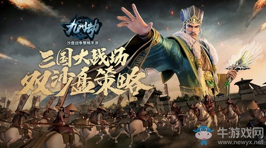大智若愚？沙盤策略手游《九州劫》新武將“魯肅”上線