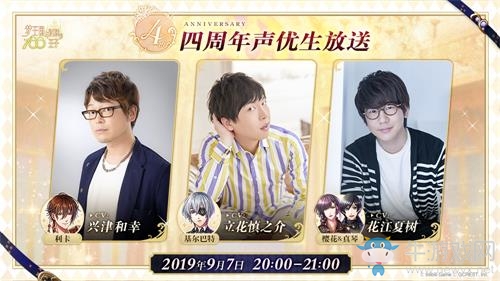 花園的浪漫約會(huì)——9月7日《夢(mèng)100》四周年聲優(yōu)生放送開啟！