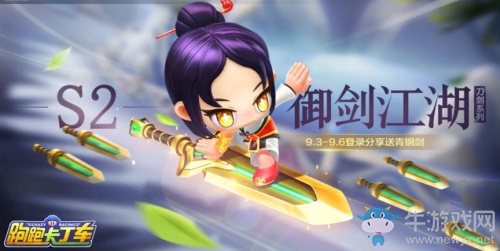 跑跑手游S2榮譽(yù)通行證震撼來襲！