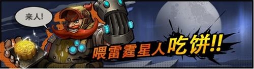 《跨越星弧》喜迎中秋賞金版本，開荒撿寶集金月餅！