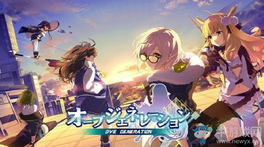 DMM 新作《OVE GENERATION》將出展TGS