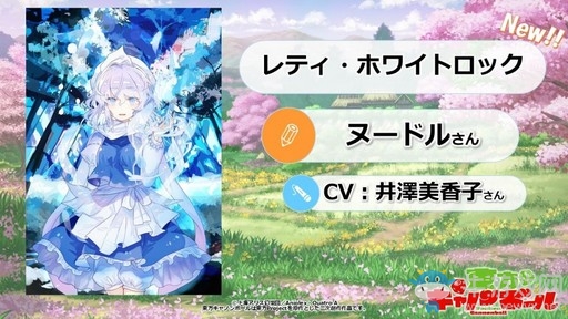 《東方加農(nóng)炮》追加放出初期實裝角色名單