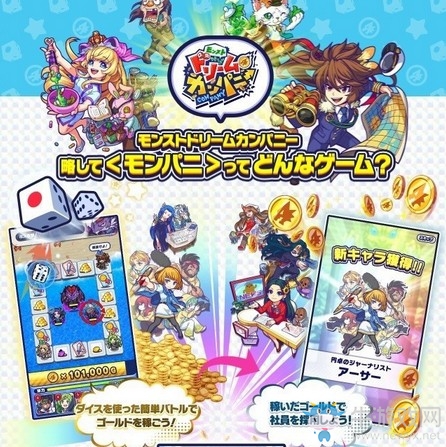 《怪物彈珠夢幻公司》正式推出