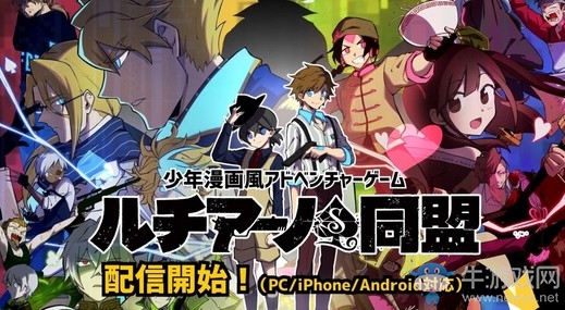 少年漫畫風(fēng)ADV 新作《Luciano同盟》正式推出
