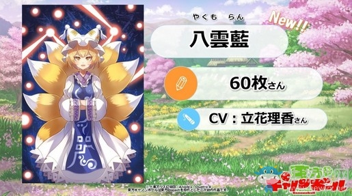 《東方加農(nóng)炮》追加放出初期實裝角色名單