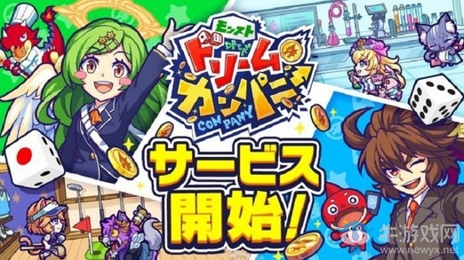 《怪物彈珠夢幻公司》正式推出