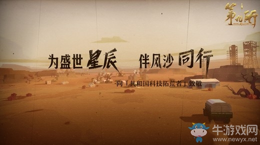 網易新游《第九所》玩法首曝：建造你的輝煌歷史