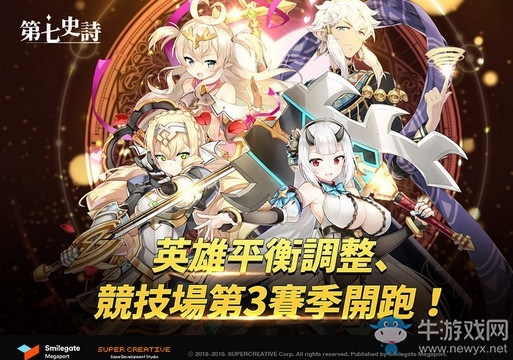 《第七史詩》針對游戲更新計劃進行首次改版