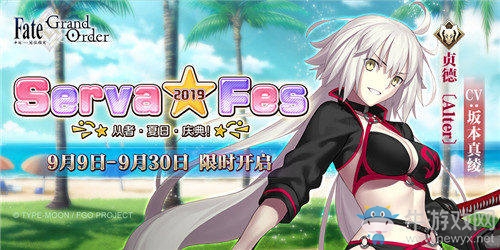 「Serva★Fes」開啟！ 《Fate/Grand Order》泳裝活動來襲